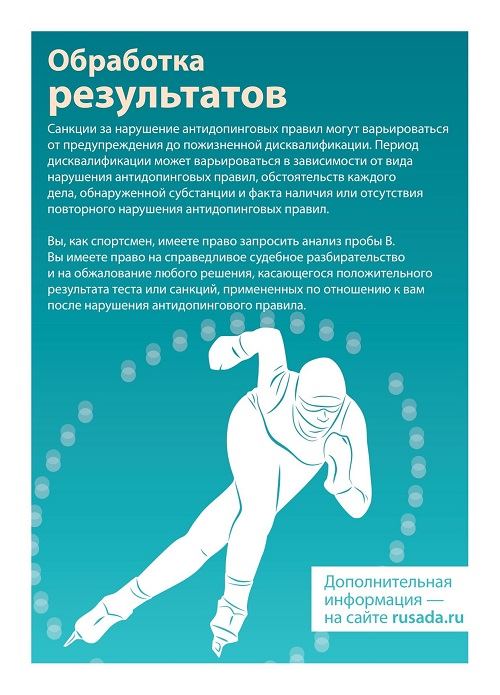 Антидопинг брошюра А5_PRINT_0008.jpg